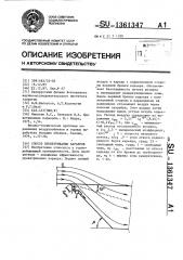 Способ проветривания карьеров (патент 1361347)