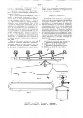 Устройство для подвески и транспортировки шахтного оборудования (патент 863874)