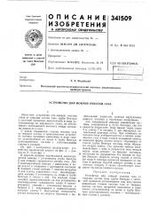 Устройство для мокрой очистки газа (патент 341509)