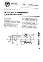 Перегрузочное устройство (патент 1085911)
