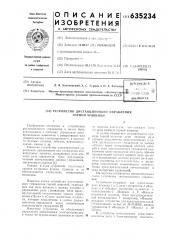 Устройство дистанционного управления горной машиной (патент 635234)
