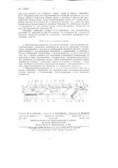 Башмаконакладыватель полуавтоматический (патент 135507)