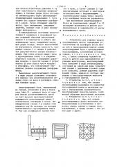 Устройство для гашения ударов платформенных весов (патент 1276919)