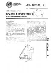 Бокс для воздушно-радоновых бальнеотерапевтических процедур (патент 1279633)