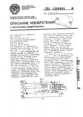 Пресс механический для высадки изделий из проволоки (патент 1204401)