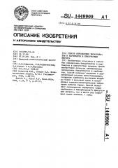 Способ определения бикарбонатов и карбонатов в присутствии нитрита (патент 1449900)