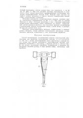 Способ концентрации ультразвуковой энергии (патент 85193)