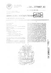 Устройство для отбора проб с твердых поверхностей методом смыва (патент 1770807)