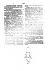Устройство для глубокого внесения в почву посевного материала (патент 1644763)