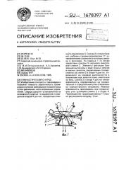 Гимнастический снаряд (патент 1678397)