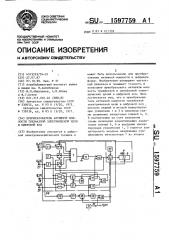 Преобразователь активной мощности трехфазной электрической цепи в цифровой код (патент 1597759)
