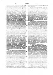 Способ фильтрования суспензий и устройство для его осуществления (патент 1690804)