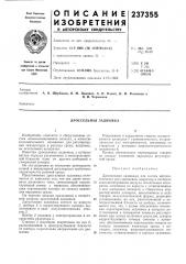 Дроссельная задвижка (патент 237355)