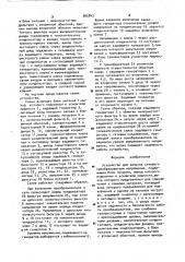 Устройство для запуска сетевого преобразователя напряжения (патент 966843)