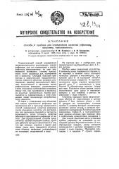 Способ и прибор для определения качества рафинада, например, прессованного (патент 47842)