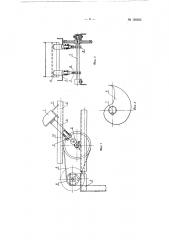 Загрузочное приспособление к глазуровочной машине (патент 128355)