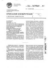 Способ определения правильности установки блоков электродов в аккумуляторе (патент 1679569)