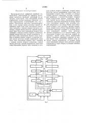 Трехкоординатный цифровой линейный интерполятор (патент 271903)