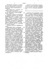 Устройство для разделения и счета штучных грузов, перемещаемых конвейером (патент 1520567)