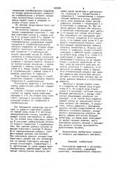 Регистратор дефектов к ультразвуковому дефектоскопу (патент 932394)