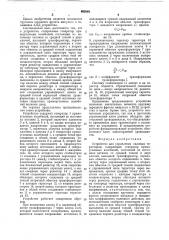 Устройство для управления силовым тиристором (патент 652663)