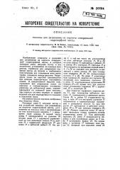 Машина для разрезания на кирпичи отвердевшей гидроторфной массы (патент 26694)