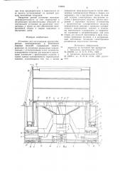 Установка для изготовления крупногабаритных цилиндрических и конических сварных изделий (патент 749604)