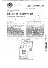 Гидростатическая трансмиссия дорожно-строительной машины (патент 1750991)