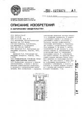 Пневматическое устройство управления коммутационным аппаратом (патент 1275571)