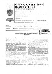 Способ получения дезинфекционного аэрозоля (патент 365150)