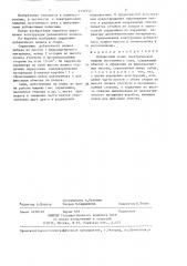 Добавочный полюс электрической машины постоянного тока (патент 1339752)