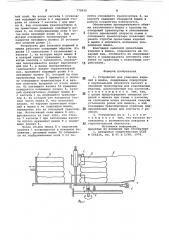 Устройство для упаковки изделий в мешки (патент 770930)