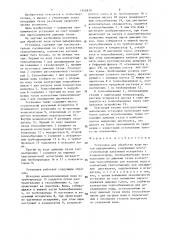 Установка для обработки воды путем выпаривания (патент 1342879)