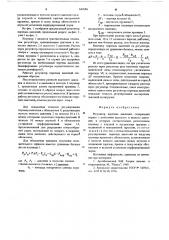 Регулятор перепада давлений (патент 642686)