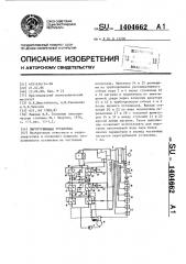 Паротурбинная установка (патент 1404662)