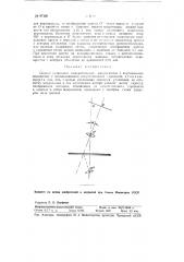 Способ установки измерительных микроскопов в вертикальное положение (патент 97185)