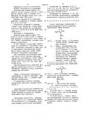 Способ получения производных 1-бензолсульфонил-2-оксо-5- алкокси-пирролидина (патент 1480765)