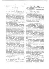 Способ стыковой сварки непрерывным оплавлением (патент 737156)