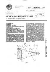 Устройство для формирования полурукава из ленточного материала (патент 1824349)