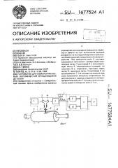 Устройство для измерения осевых перемещений вращающихся деталей (патент 1677524)