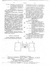 Способ определения объемов емкостей (патент 714156)