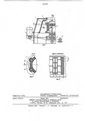 Фильтрующая центрифуга (патент 764728)