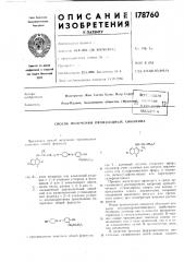 Патент ссср  178760 (патент 178760)