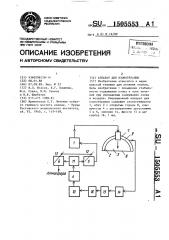 Аппарат для озонотерапии (патент 1505553)