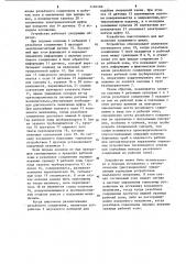 Устройство определения положения резьбовых соединений труб (патент 1116140)