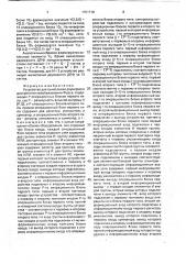 Устройство для вычисления двумерного дискретного преобразования фурье (патент 1751778)