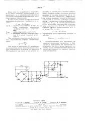 Полупроводниковое реле переменного напряжения (патент 290448)