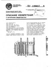 Отбойное устройство (патент 1193217)