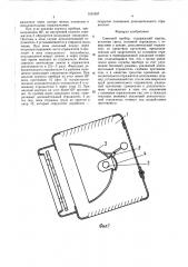 Световой прибор (патент 1551937)
