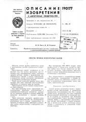 Способ правки коленчатых валов (патент 190177)